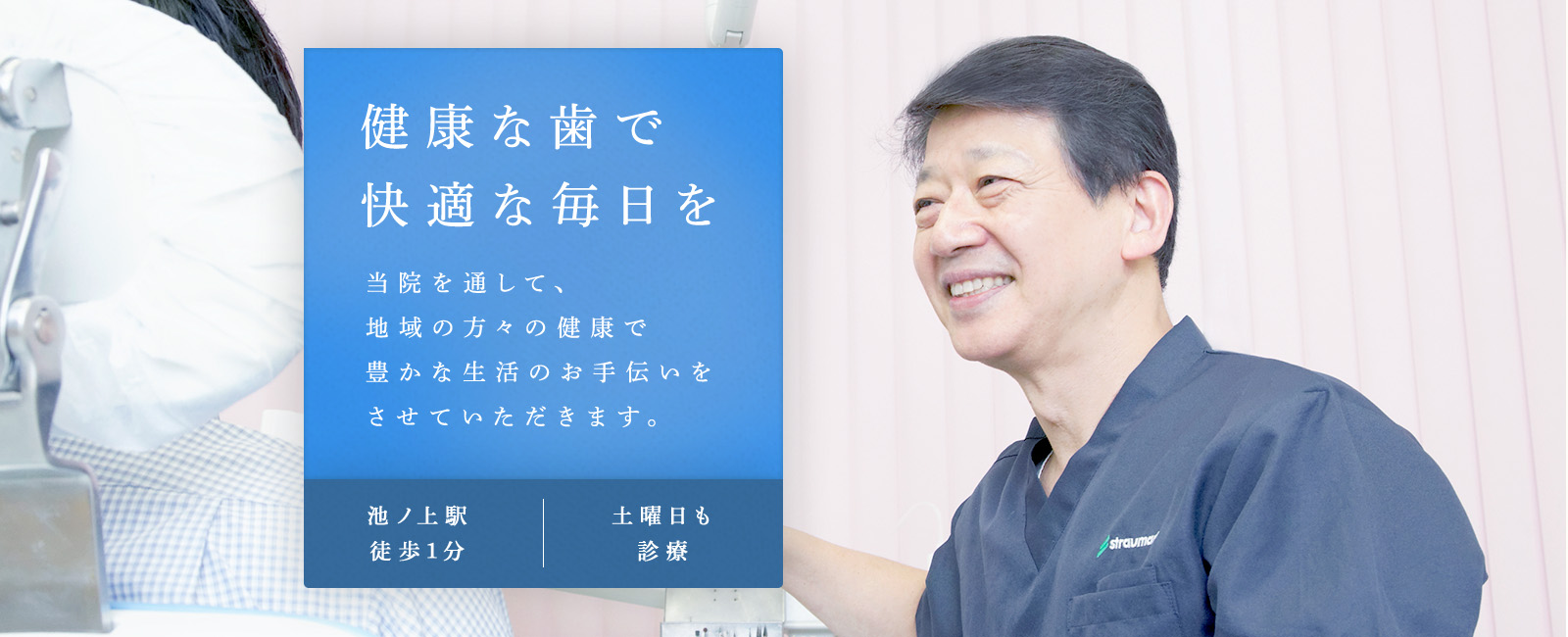 健康な歯で快適な毎日を